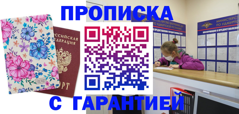 прописка для работы в Алапаевске